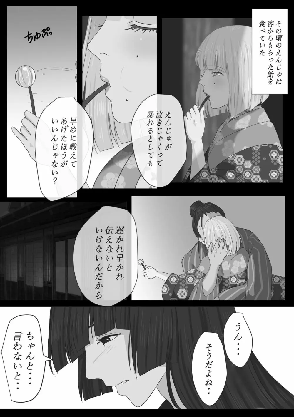 花幻堂 - page23