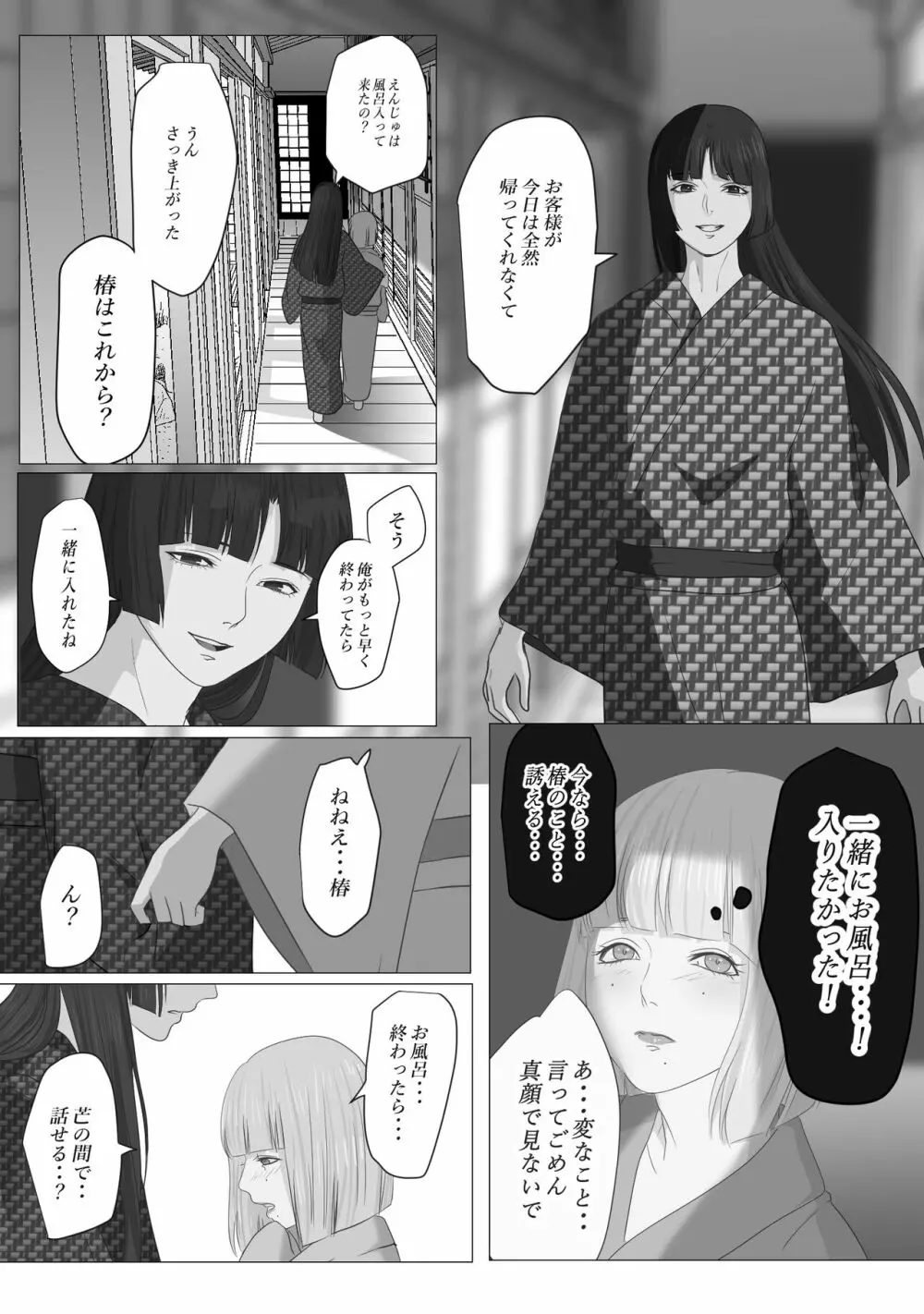 花幻堂 - page27