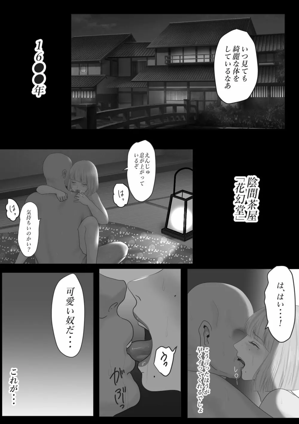 花幻堂 - page3