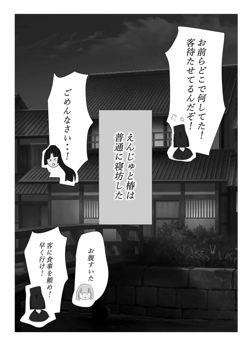 花幻堂 - page36