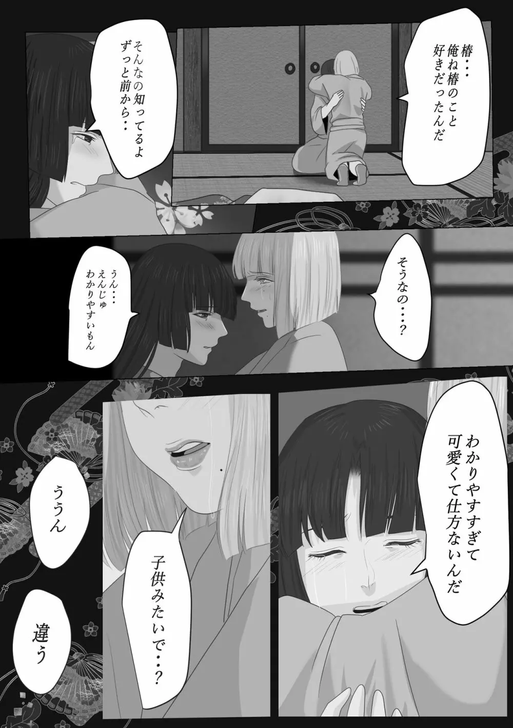 花幻堂 - page44