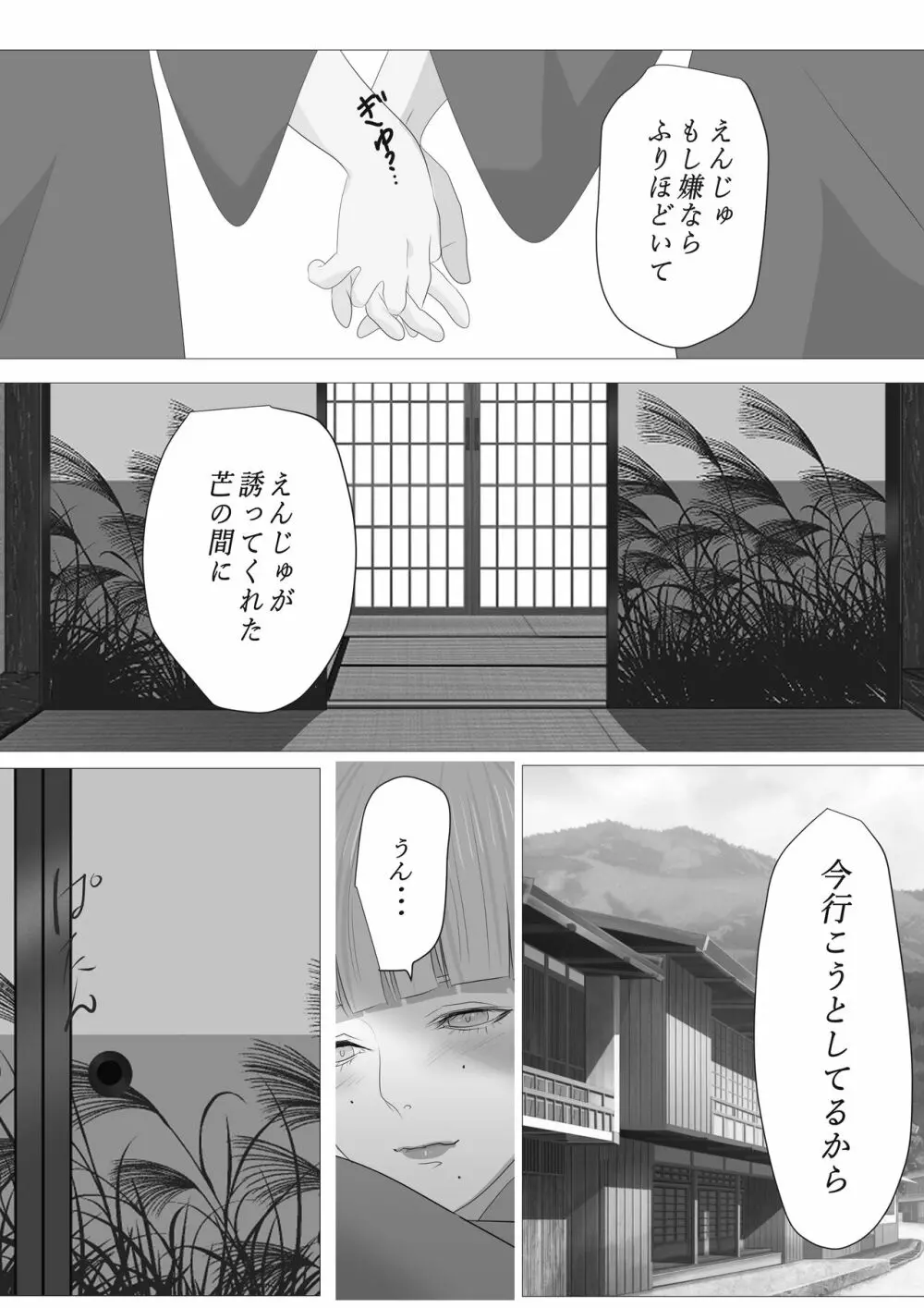 花幻堂 - page46