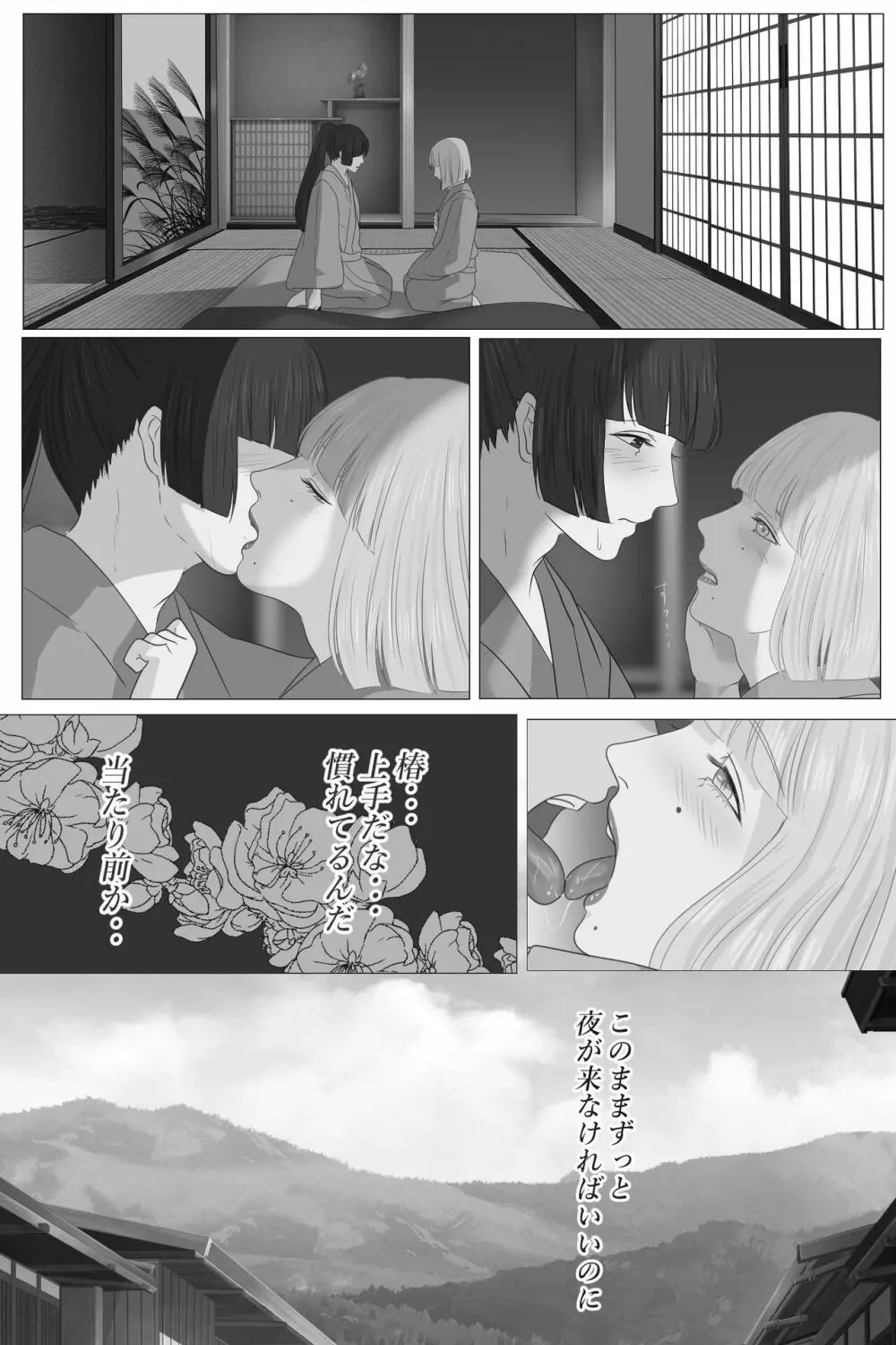 花幻堂 - page48