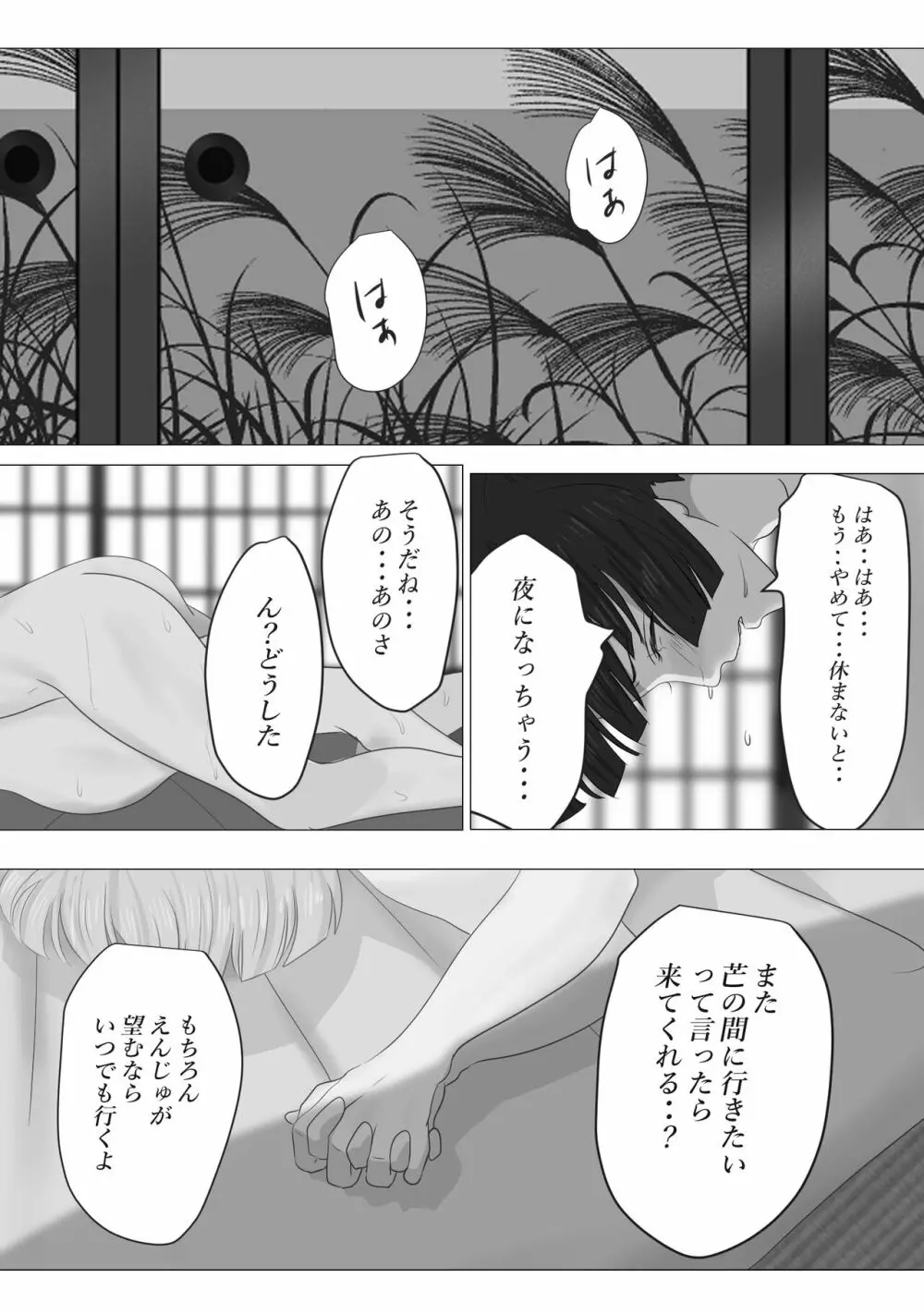 花幻堂 - page56