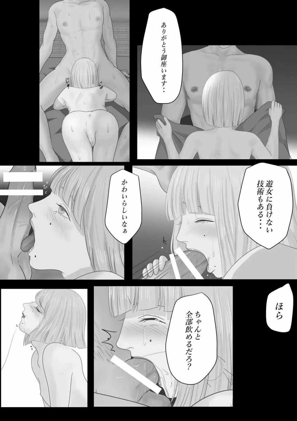 花幻堂 - page6