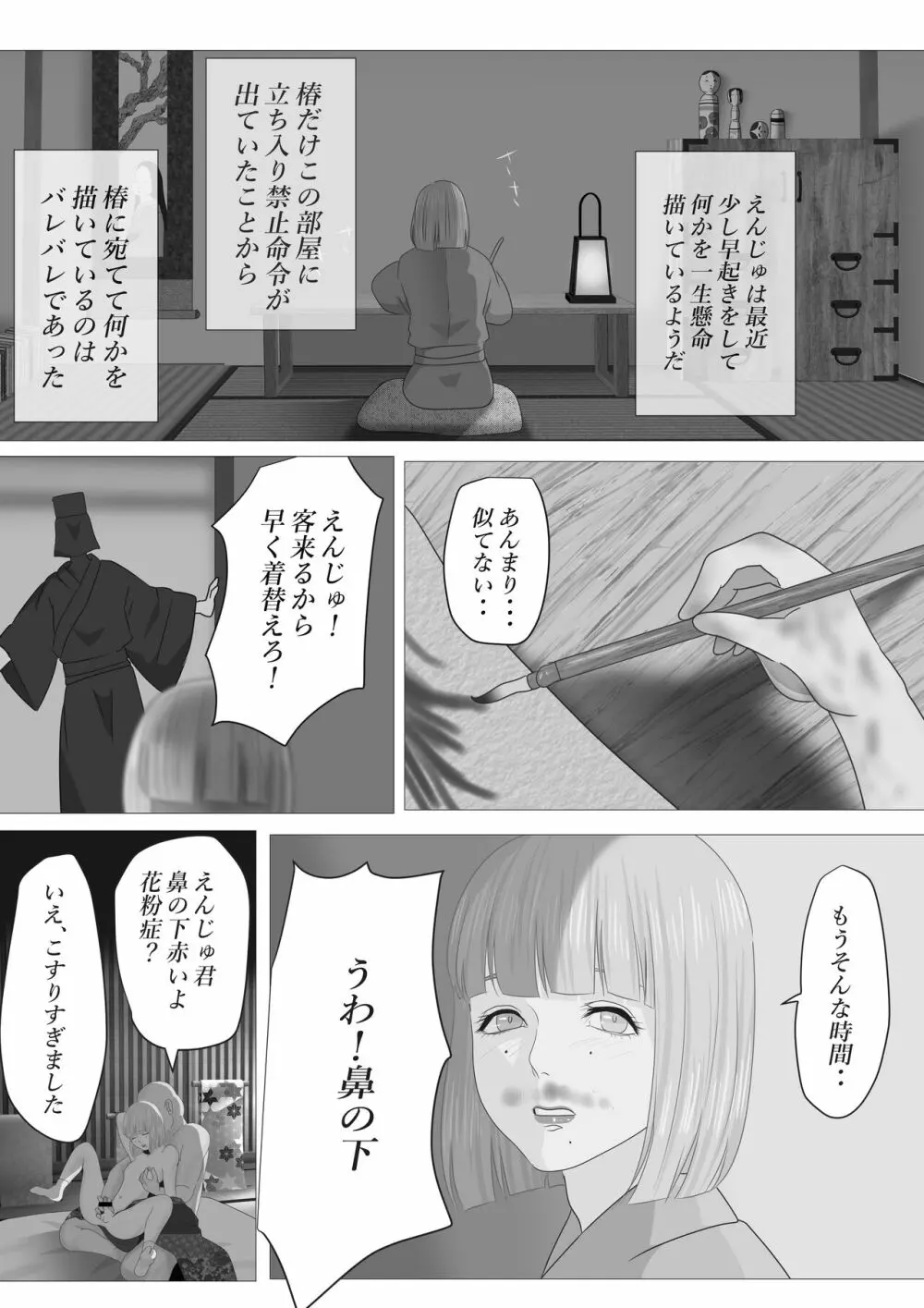 花幻堂 - page60