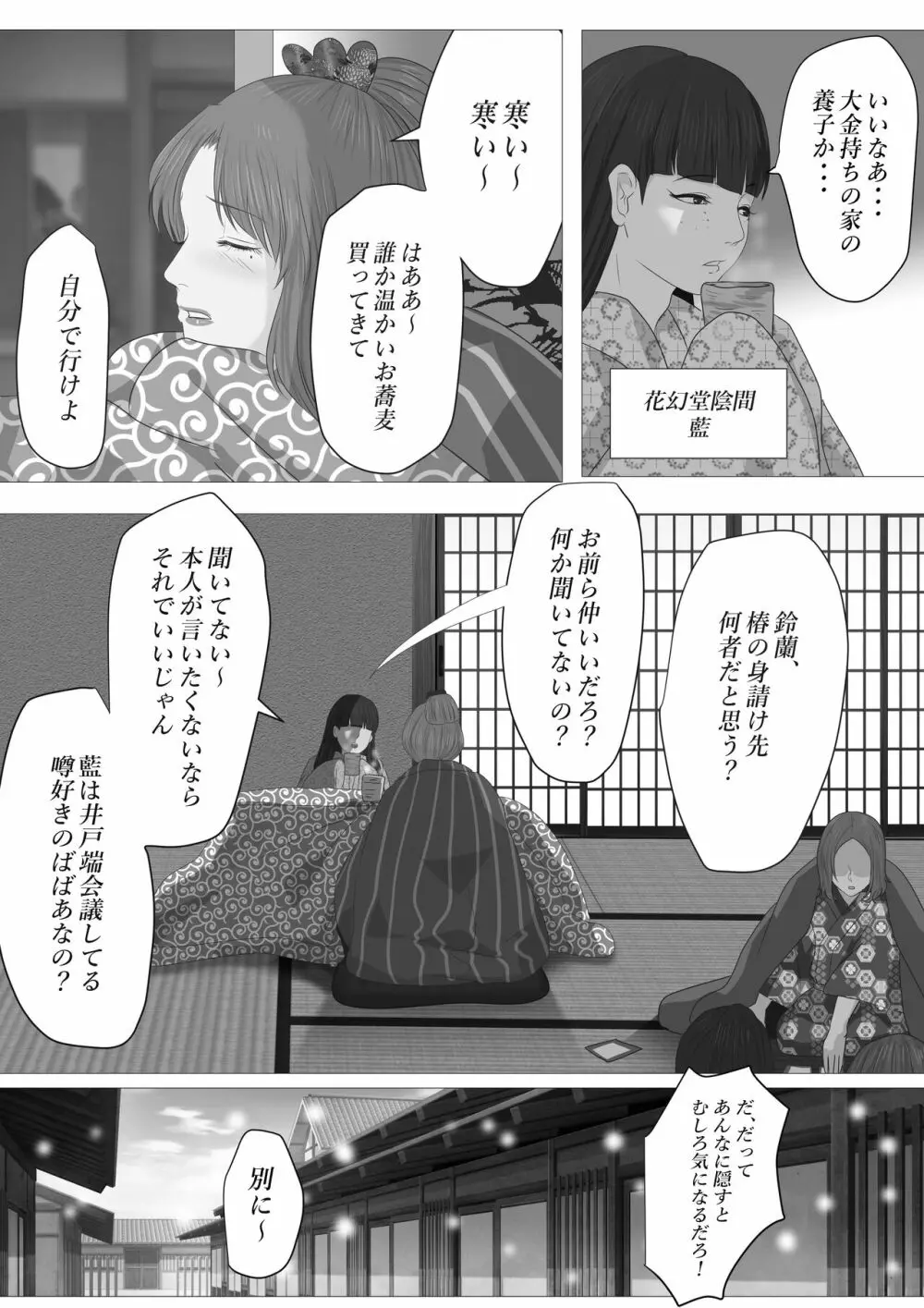 花幻堂 - page67