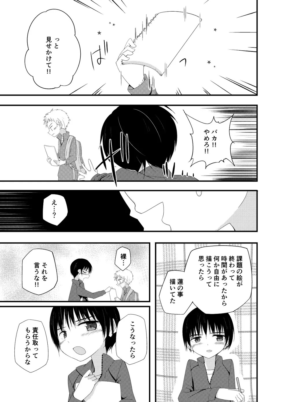 PWへようこそ - page4