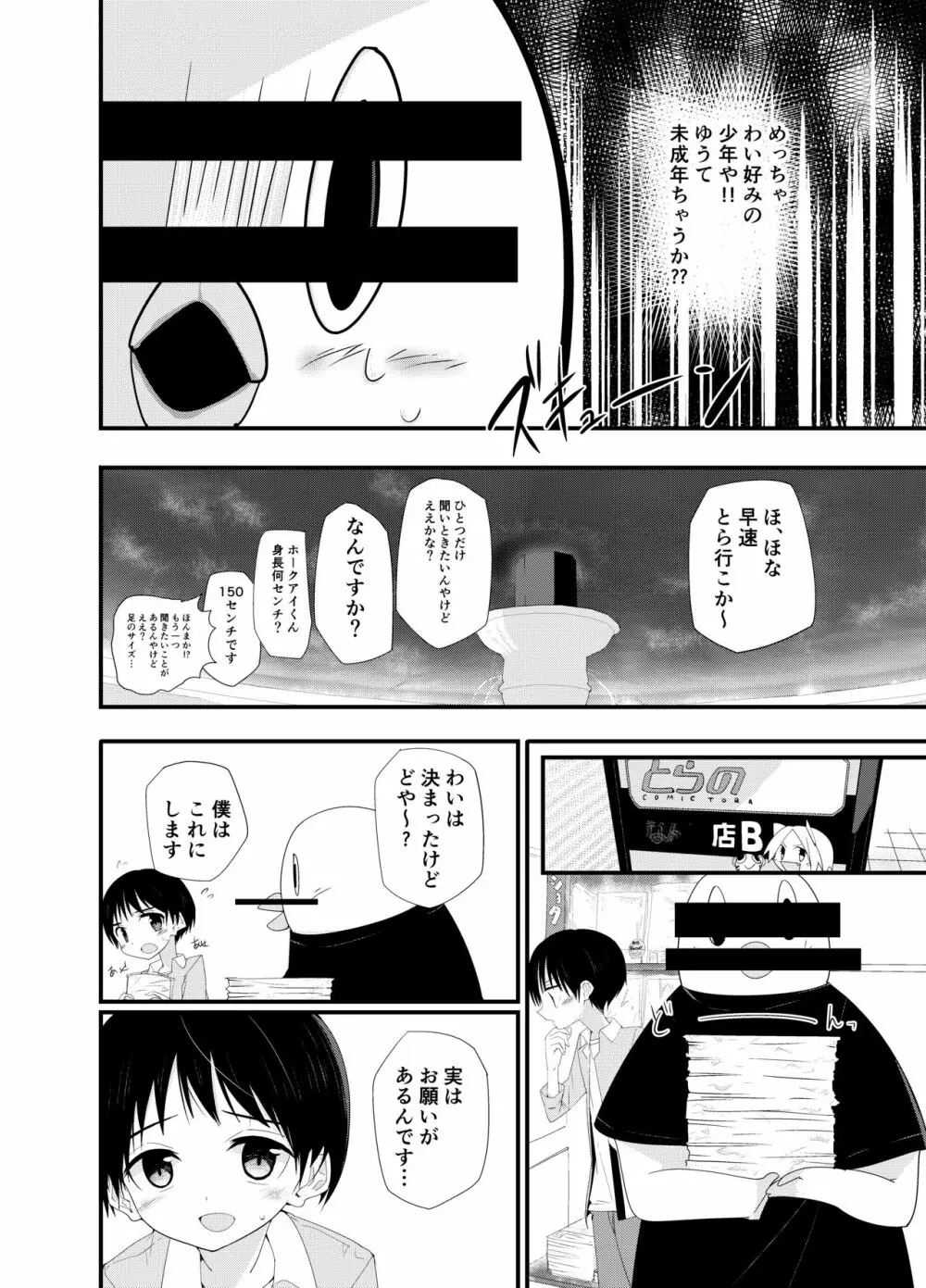 PWへようこそ 2 - page16