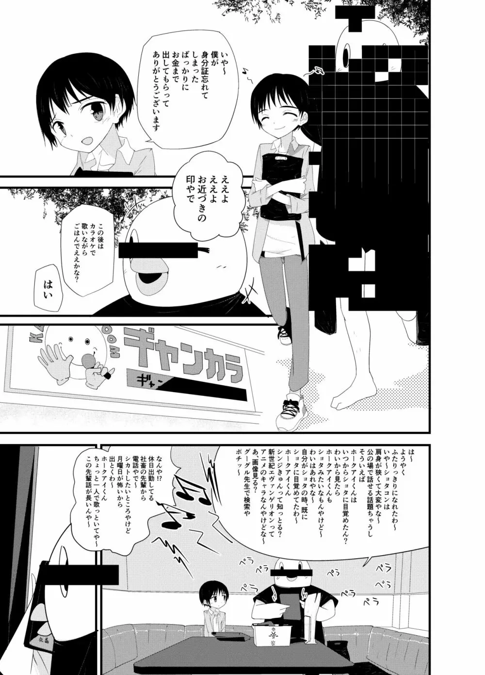 PWへようこそ 2 - page17