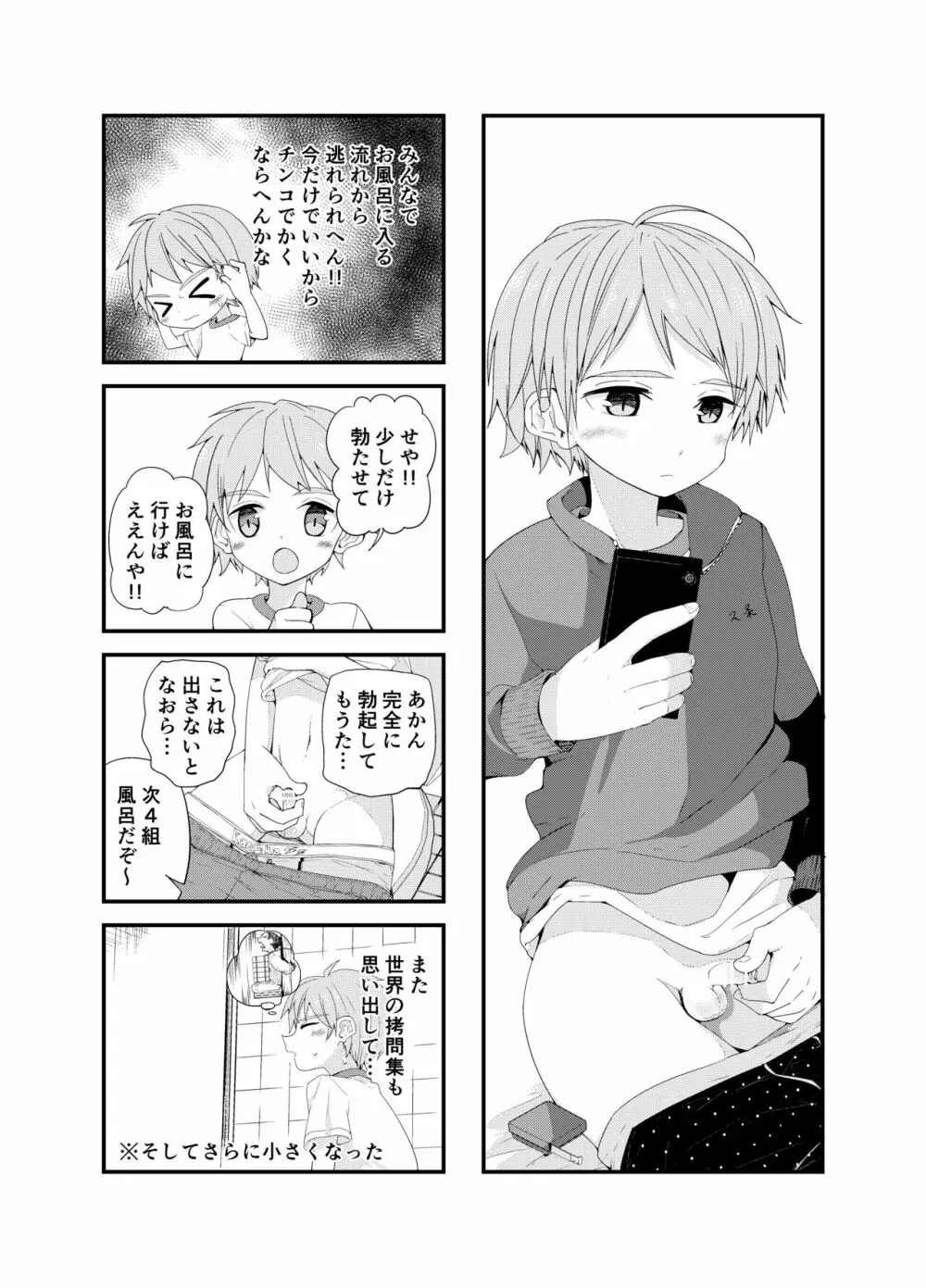 PWへようこそ 2 - page20