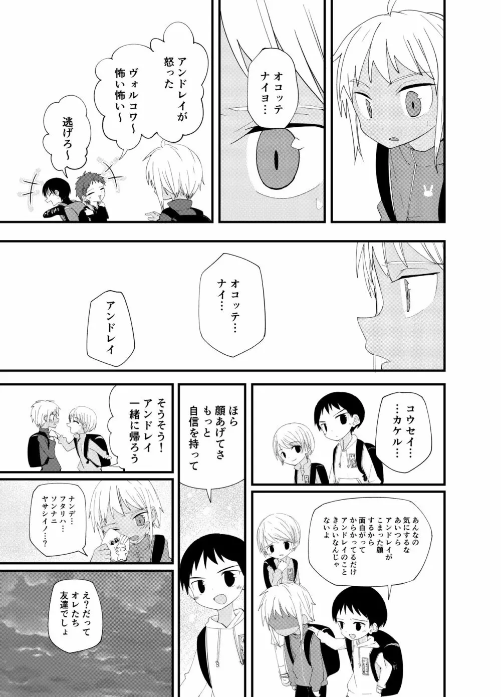 PWへようこそ 2 - page27