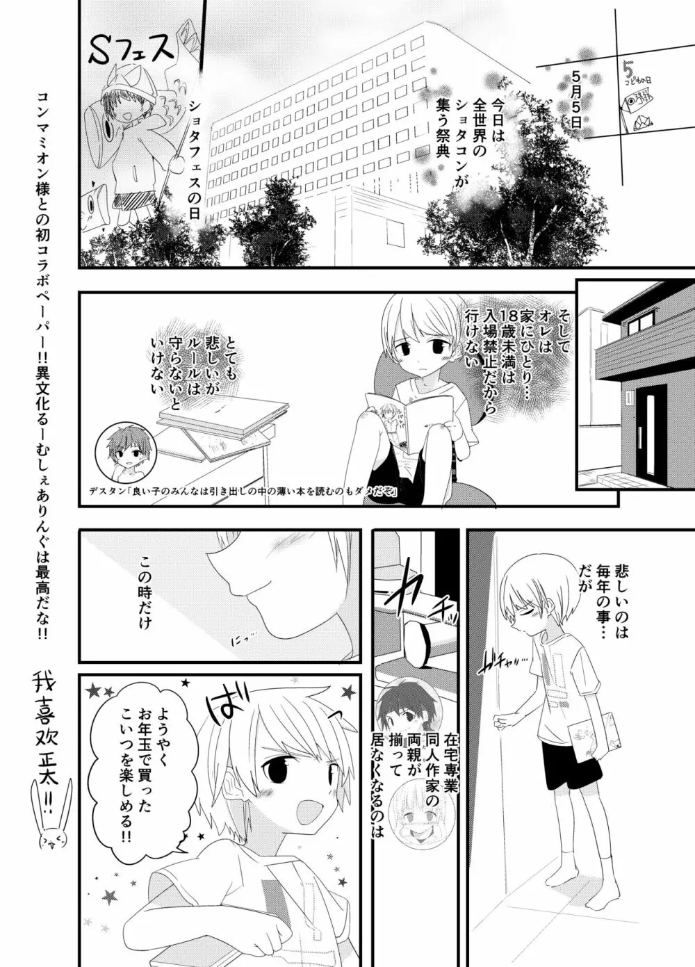 PWへようこそ 2 - page30