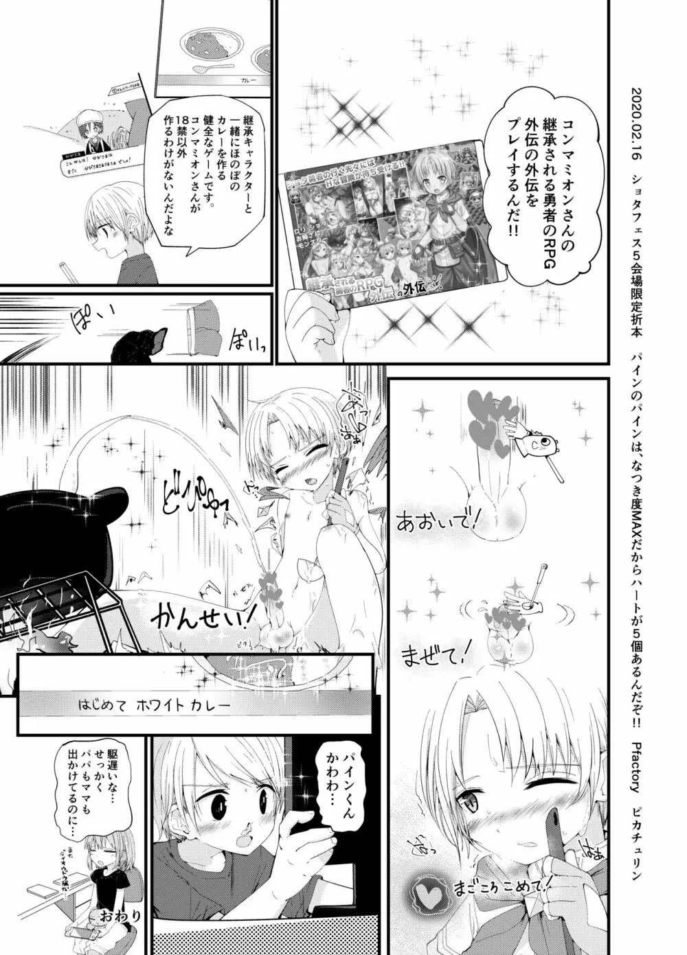 PWへようこそ 2 - page35