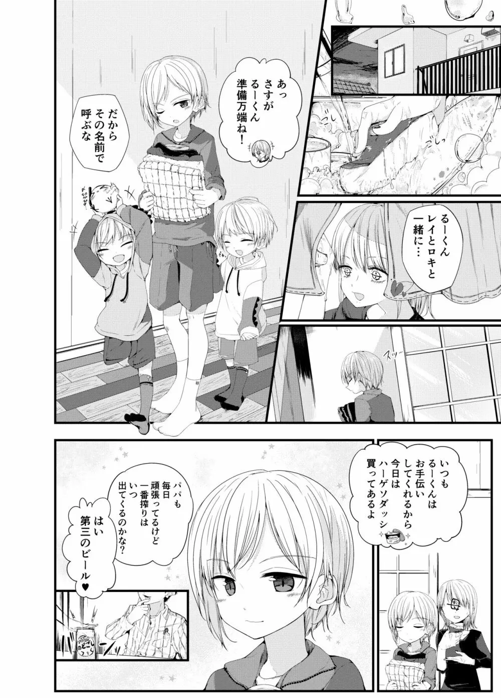 PWへようこそ 2 - page4