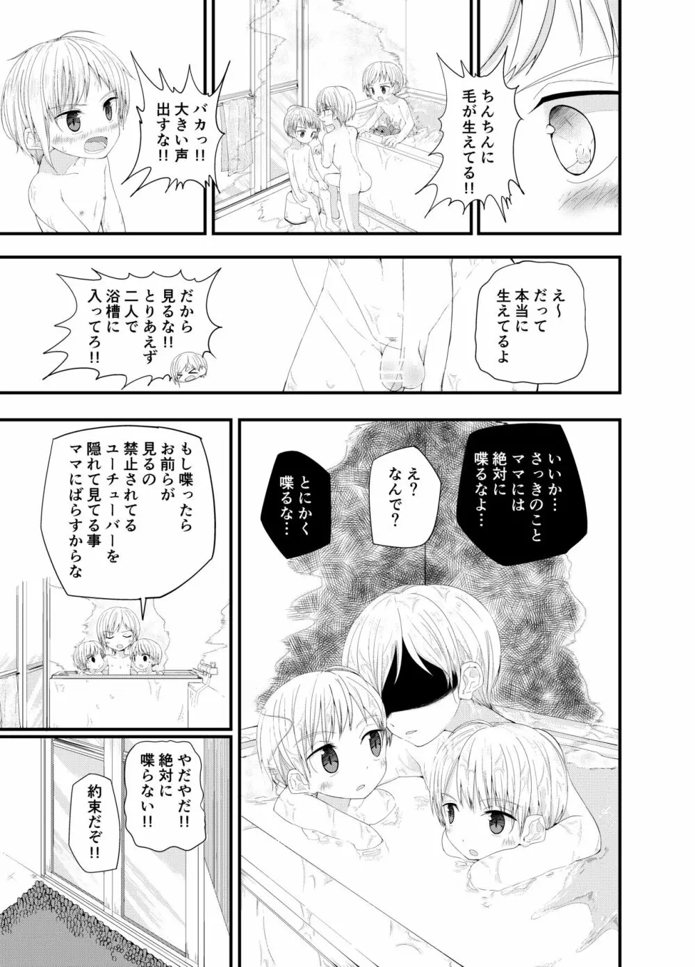 PWへようこそ 2 - page7