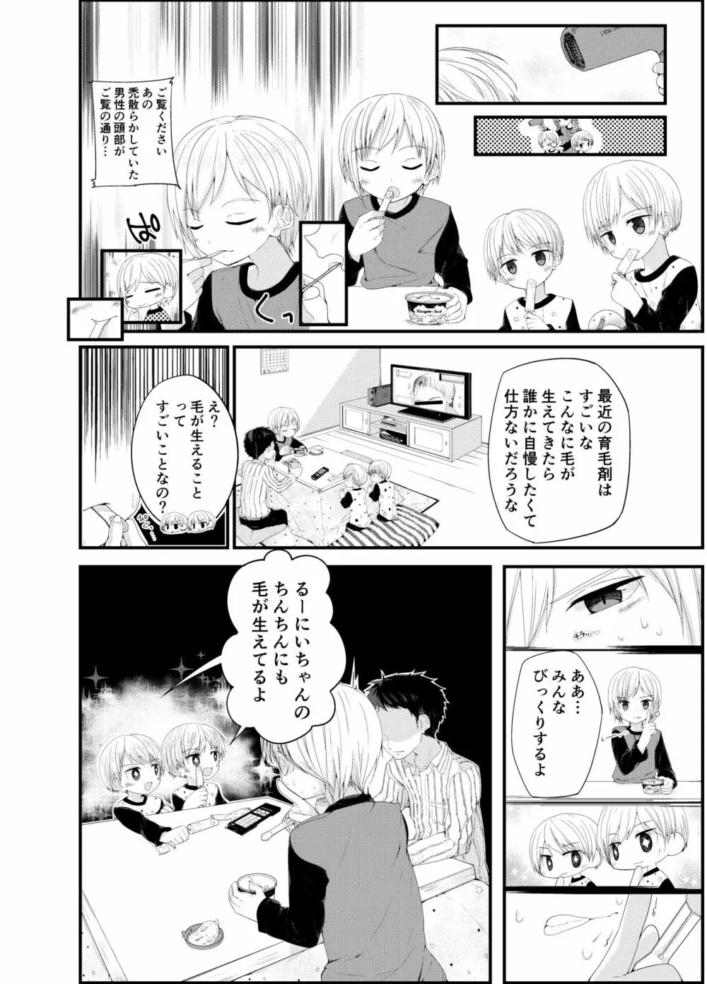 PWへようこそ 2 - page8