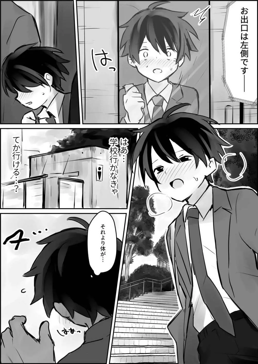 連続強姦ショタいじめ - page10