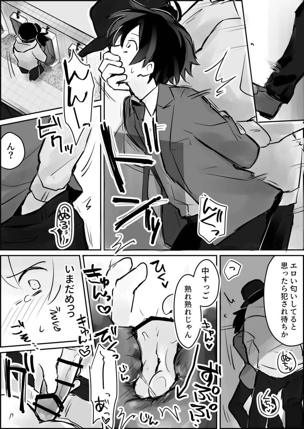 連続強姦ショタいじめ - page11