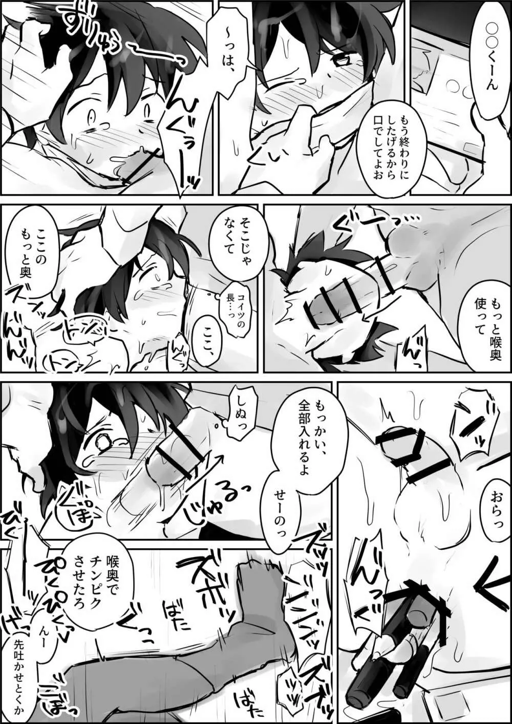 連続強姦ショタいじめ - page14