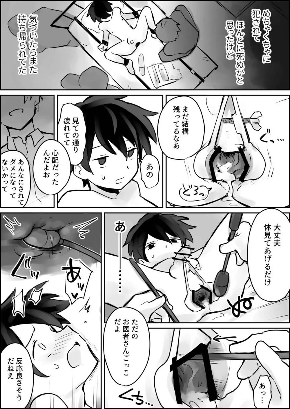 連続強姦ショタいじめ - page16