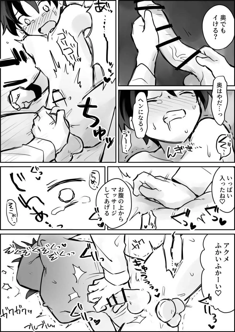 連続強姦ショタいじめ - page19