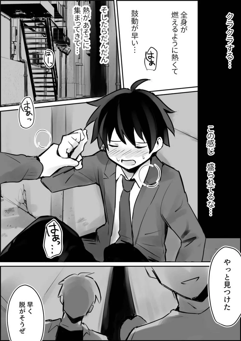 連続強姦ショタいじめ - page2