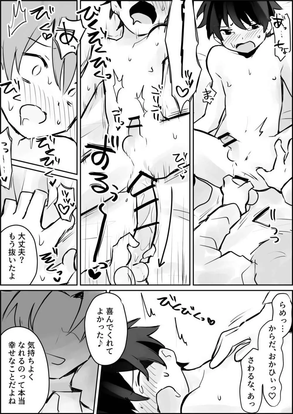 連続強姦ショタいじめ - page20