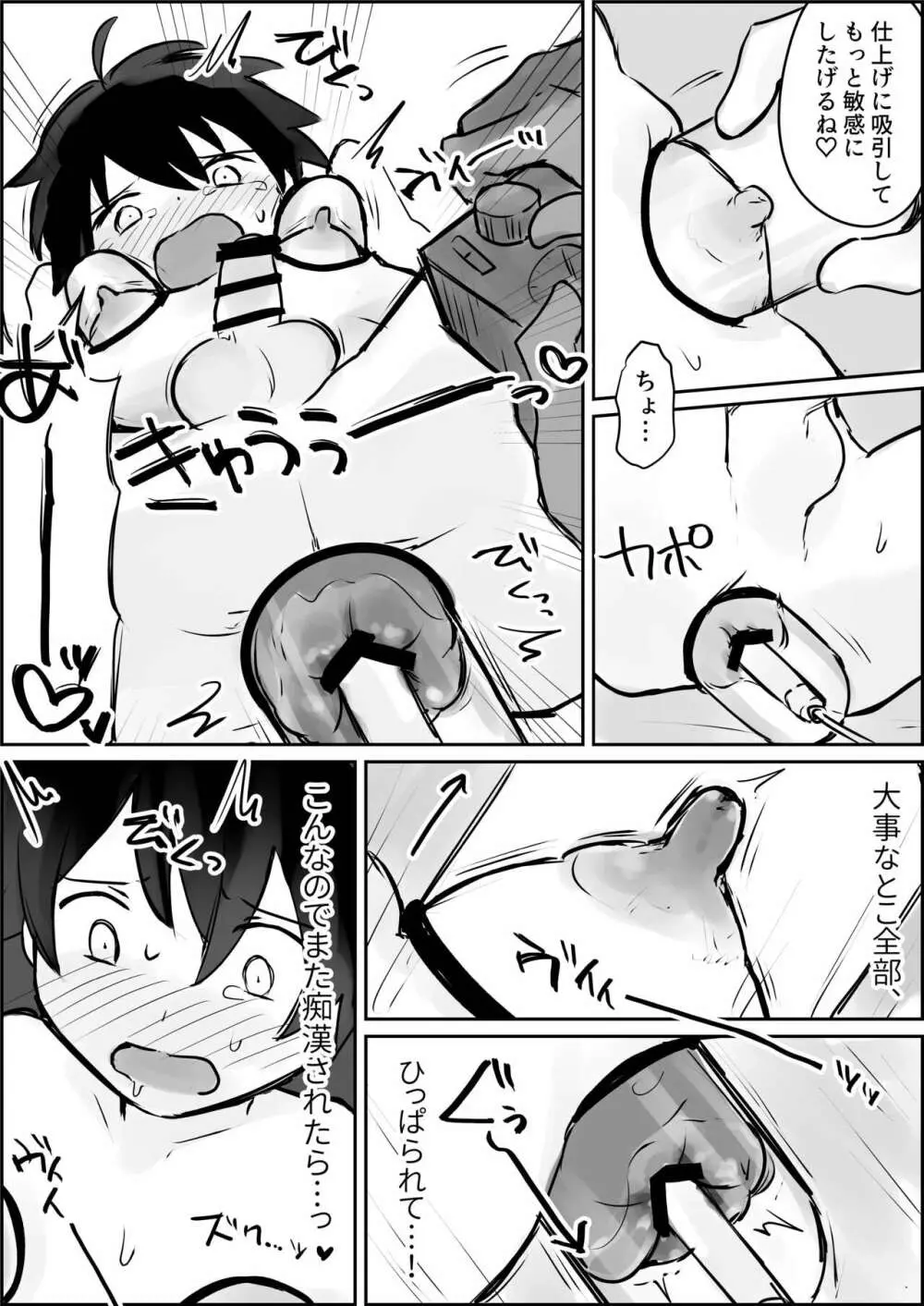 連続強姦ショタいじめ - page21