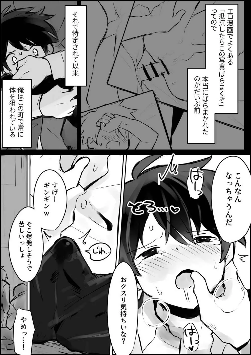 連続強姦ショタいじめ - page3