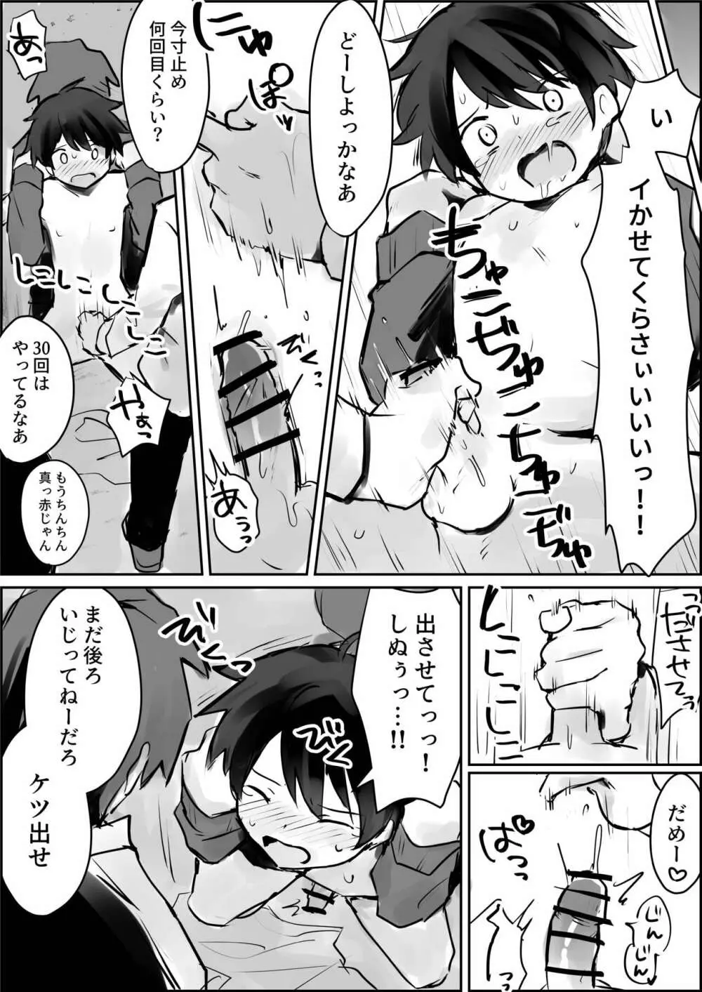 連続強姦ショタいじめ - page4