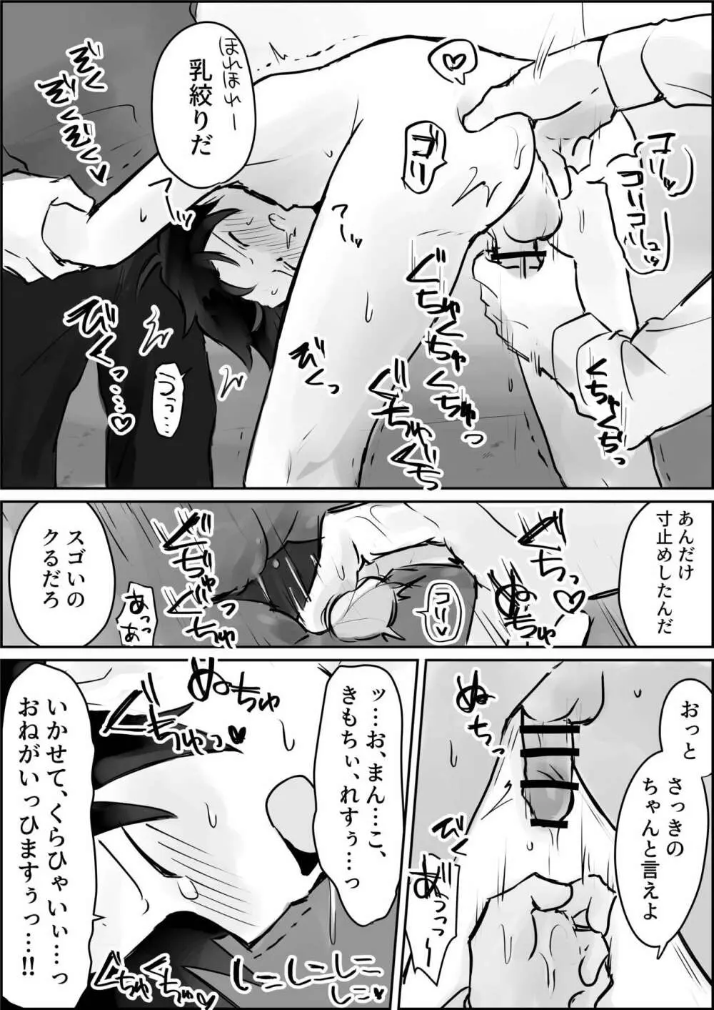 連続強姦ショタいじめ - page5
