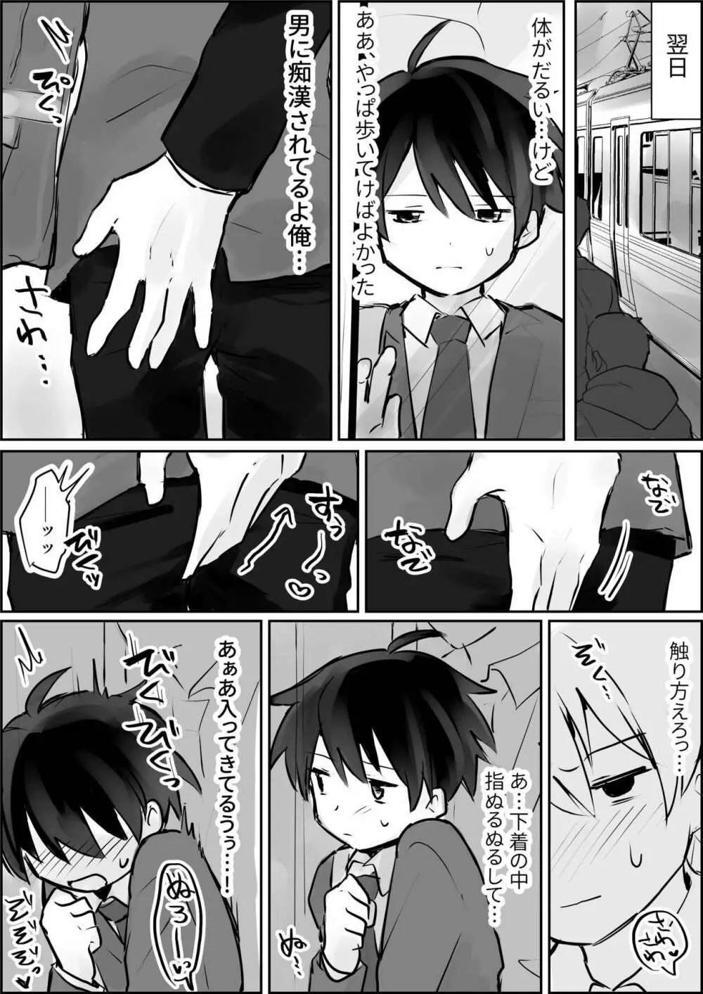 連続強姦ショタいじめ - page8