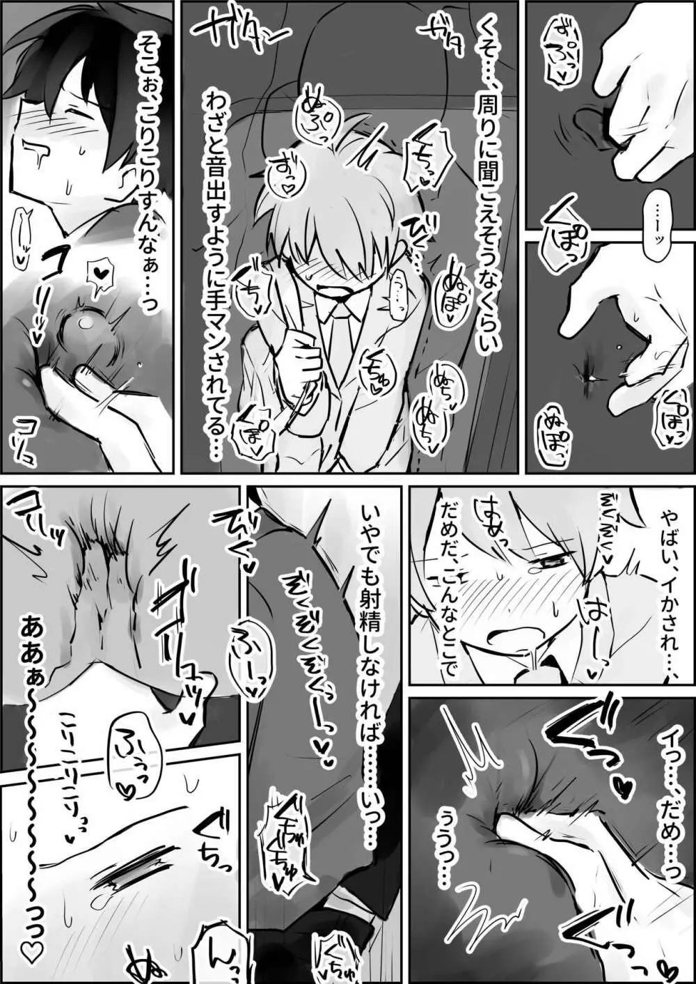 連続強姦ショタいじめ - page9