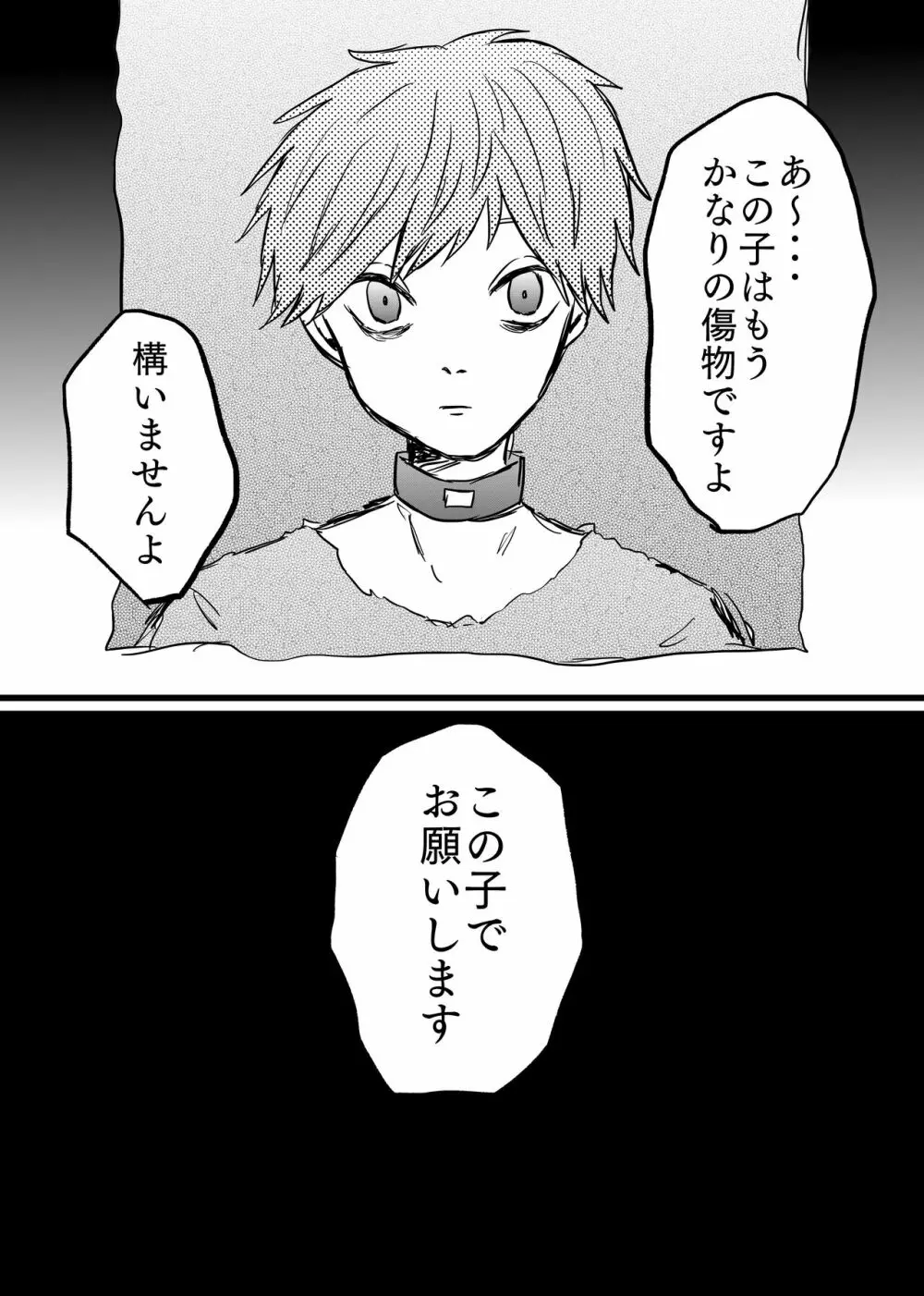 男リョナ風俗【web再録】 - page11