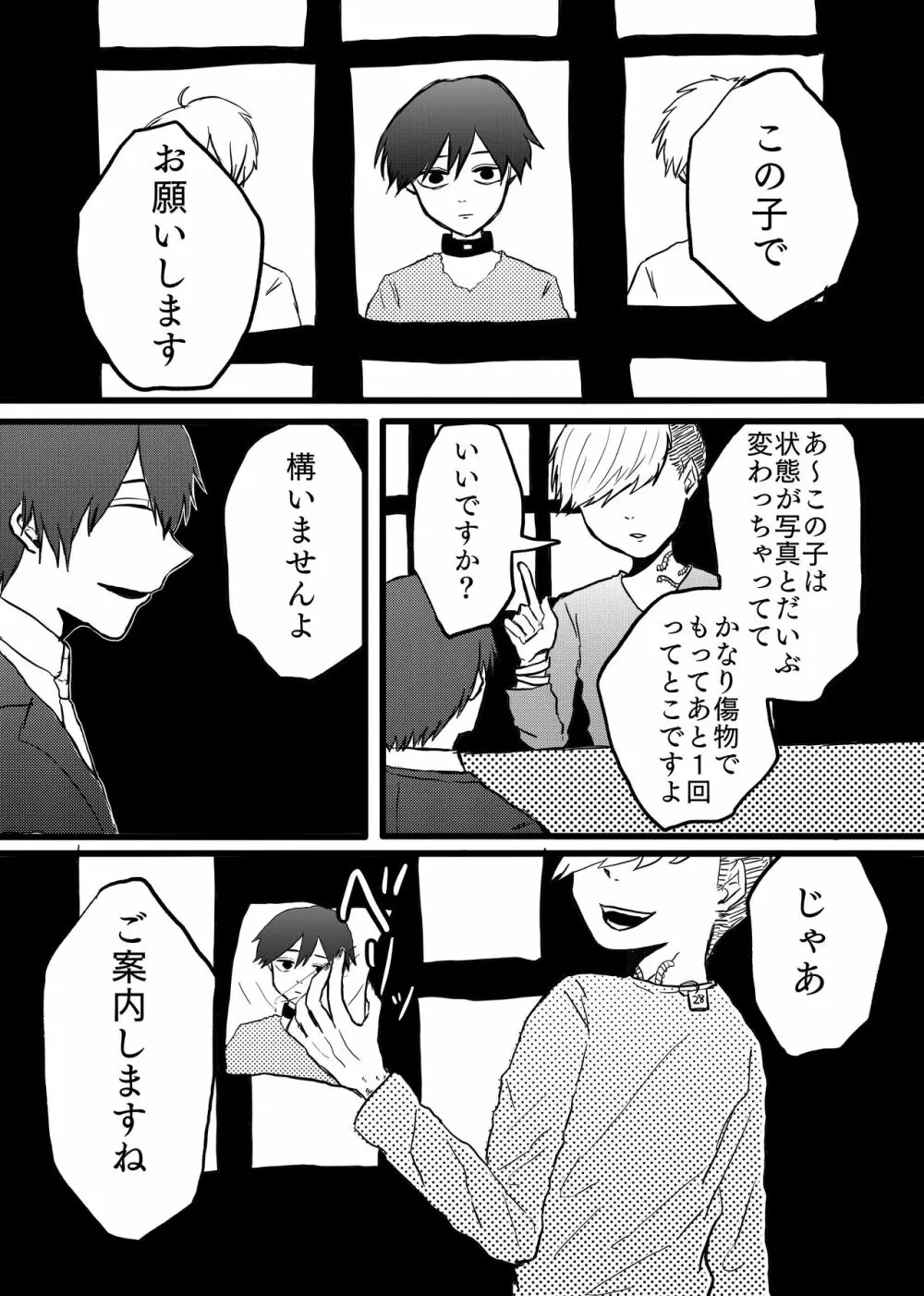 男リョナ風俗【web再録】 - page2