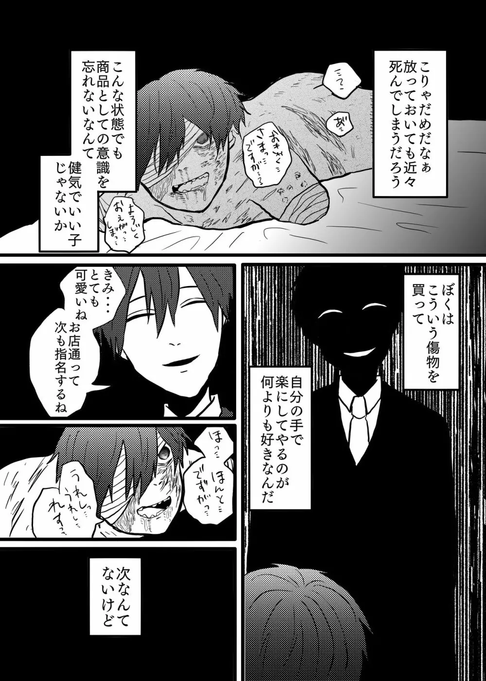 男リョナ風俗【web再録】 - page3