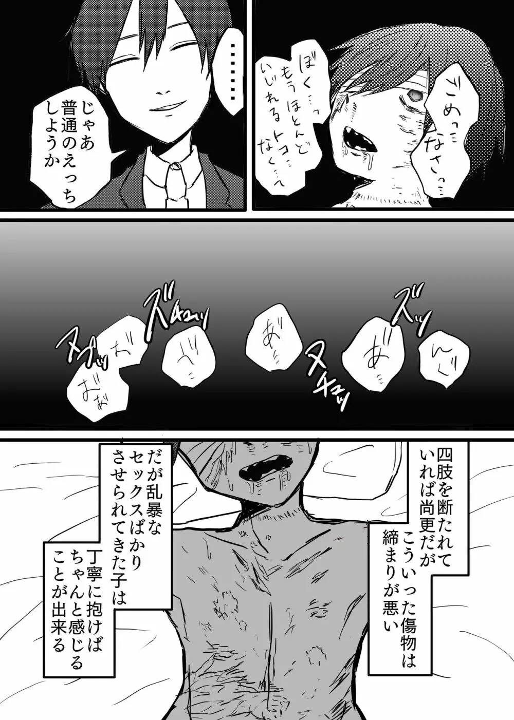 男リョナ風俗【web再録】 - page5