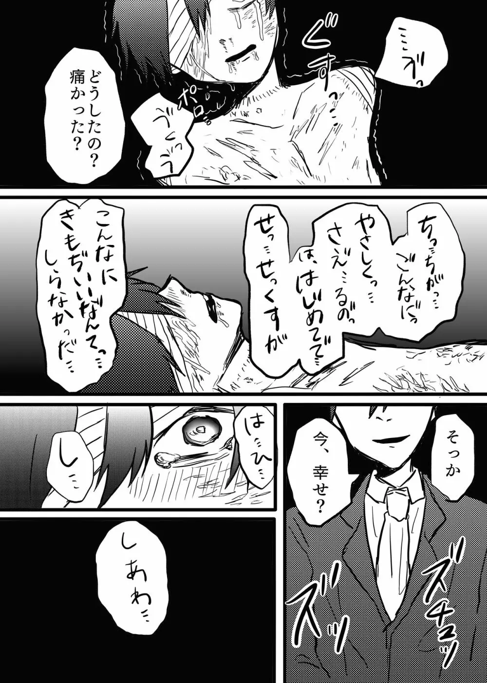 男リョナ風俗【web再録】 - page6