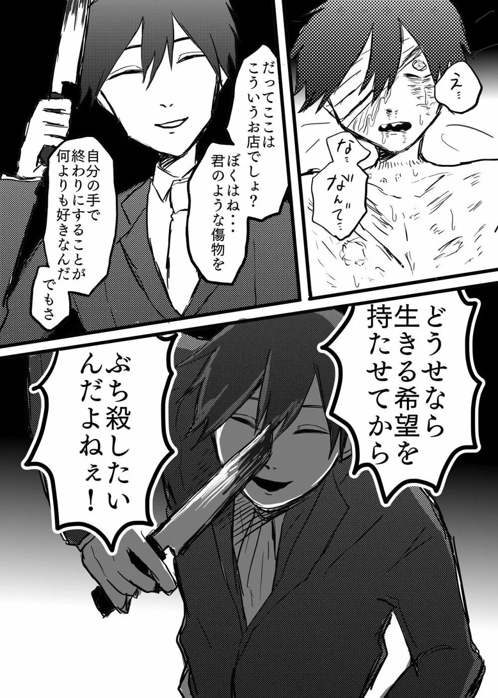 男リョナ風俗【web再録】 - page8