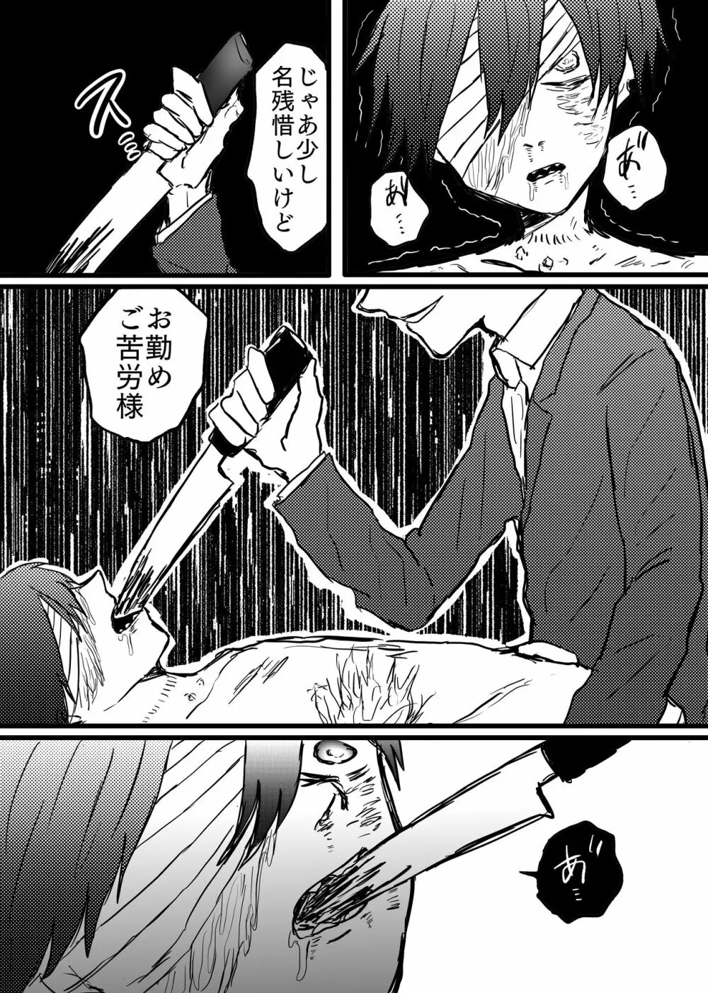 男リョナ風俗【web再録】 - page9