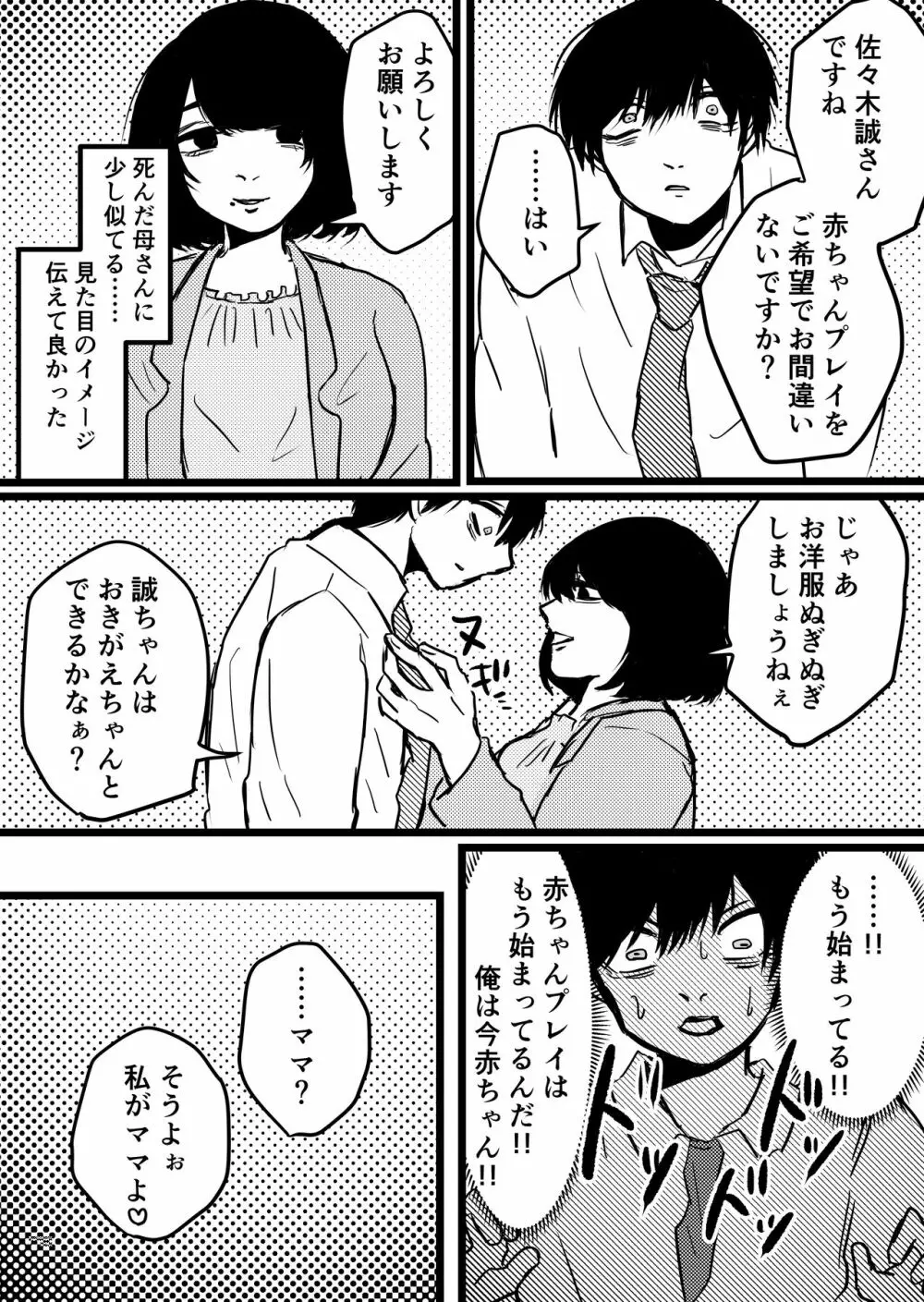 【web再録】赤ちゃんプレイ風俗 - page2