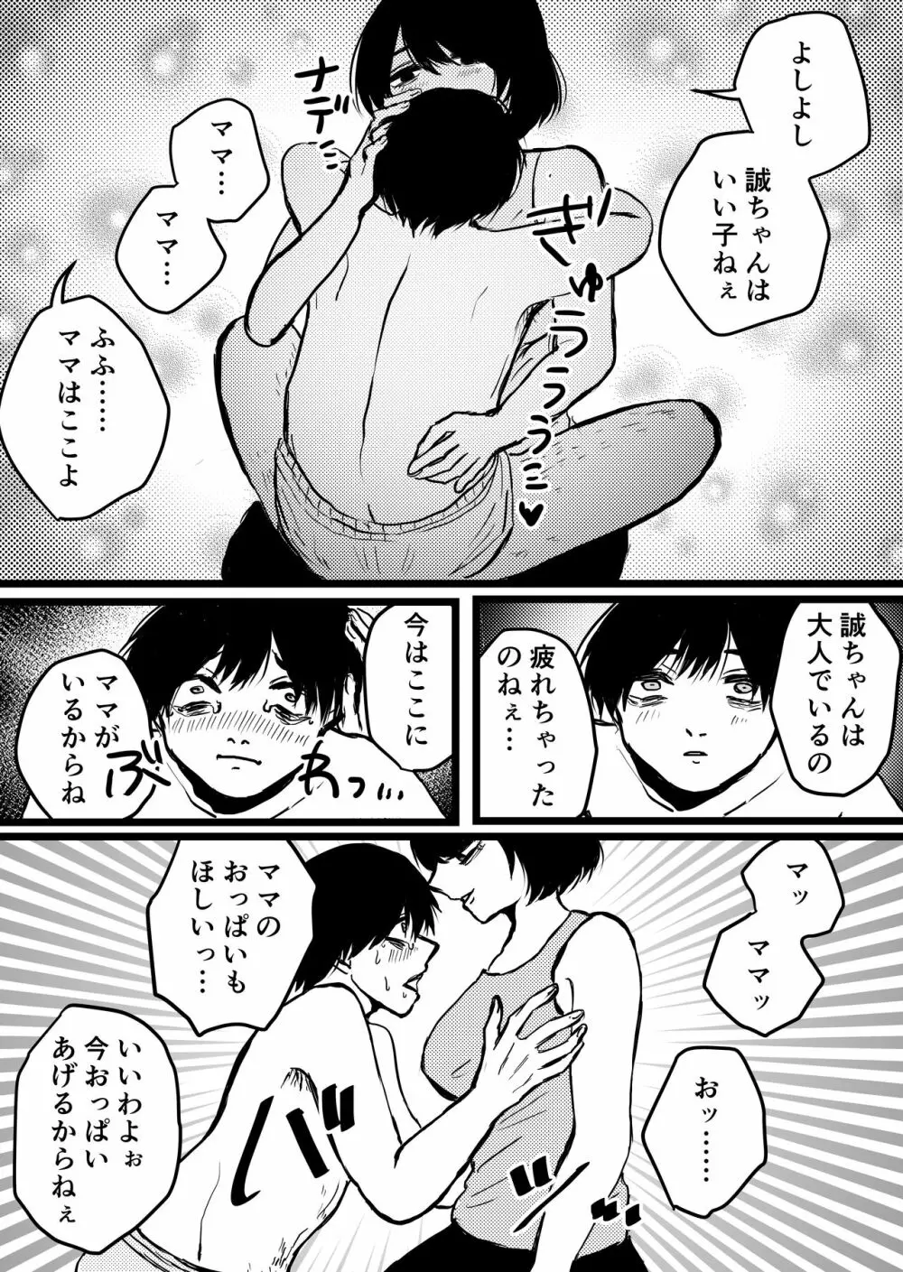 【web再録】赤ちゃんプレイ風俗 - page4