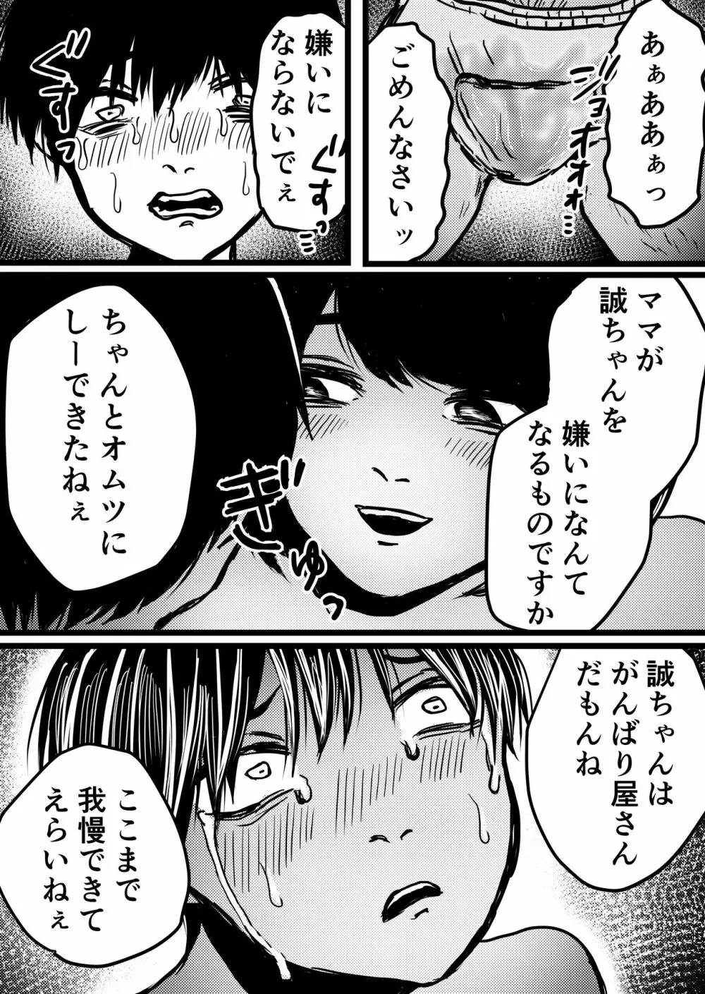 【web再録】赤ちゃんプレイ風俗 - page9