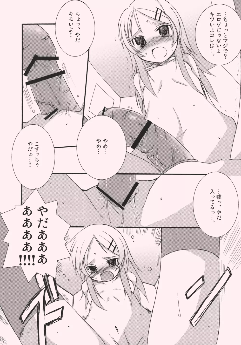 桐乃と恋しよっ - page13