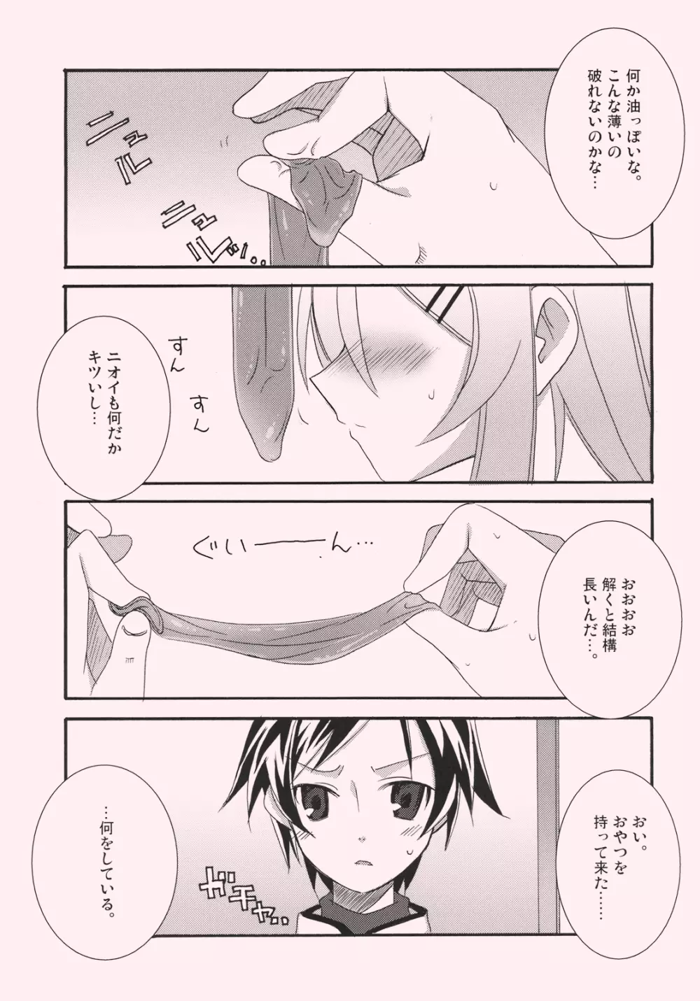 桐乃と恋しよっ - page5