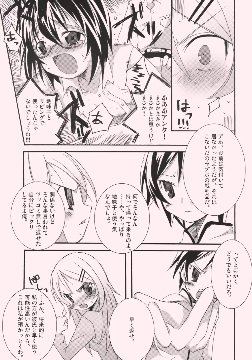 桐乃と恋しよっ - page7