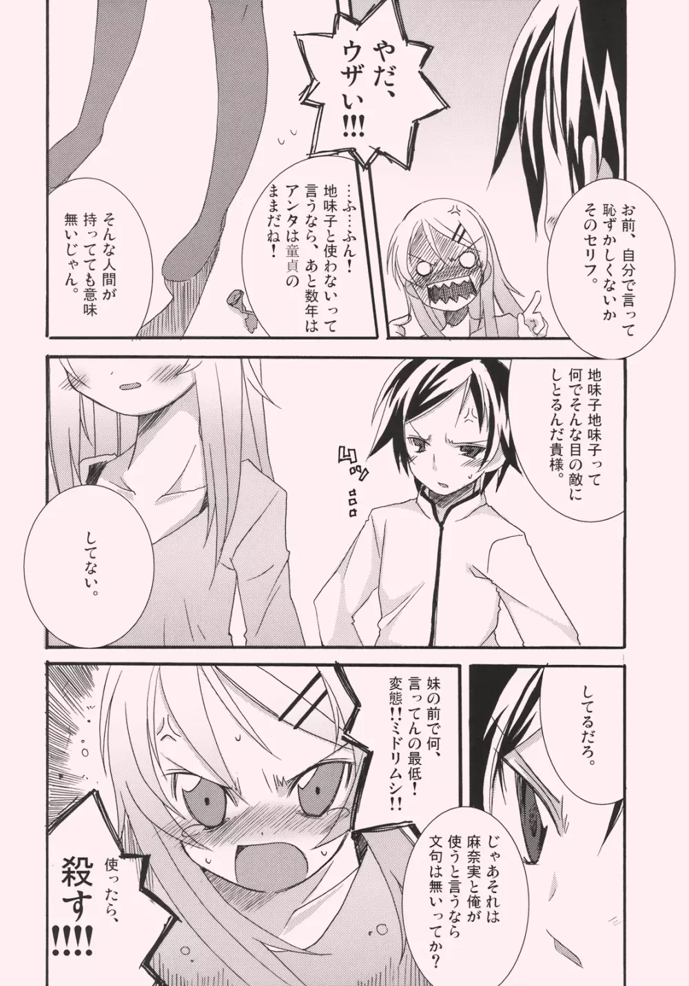 桐乃と恋しよっ - page8