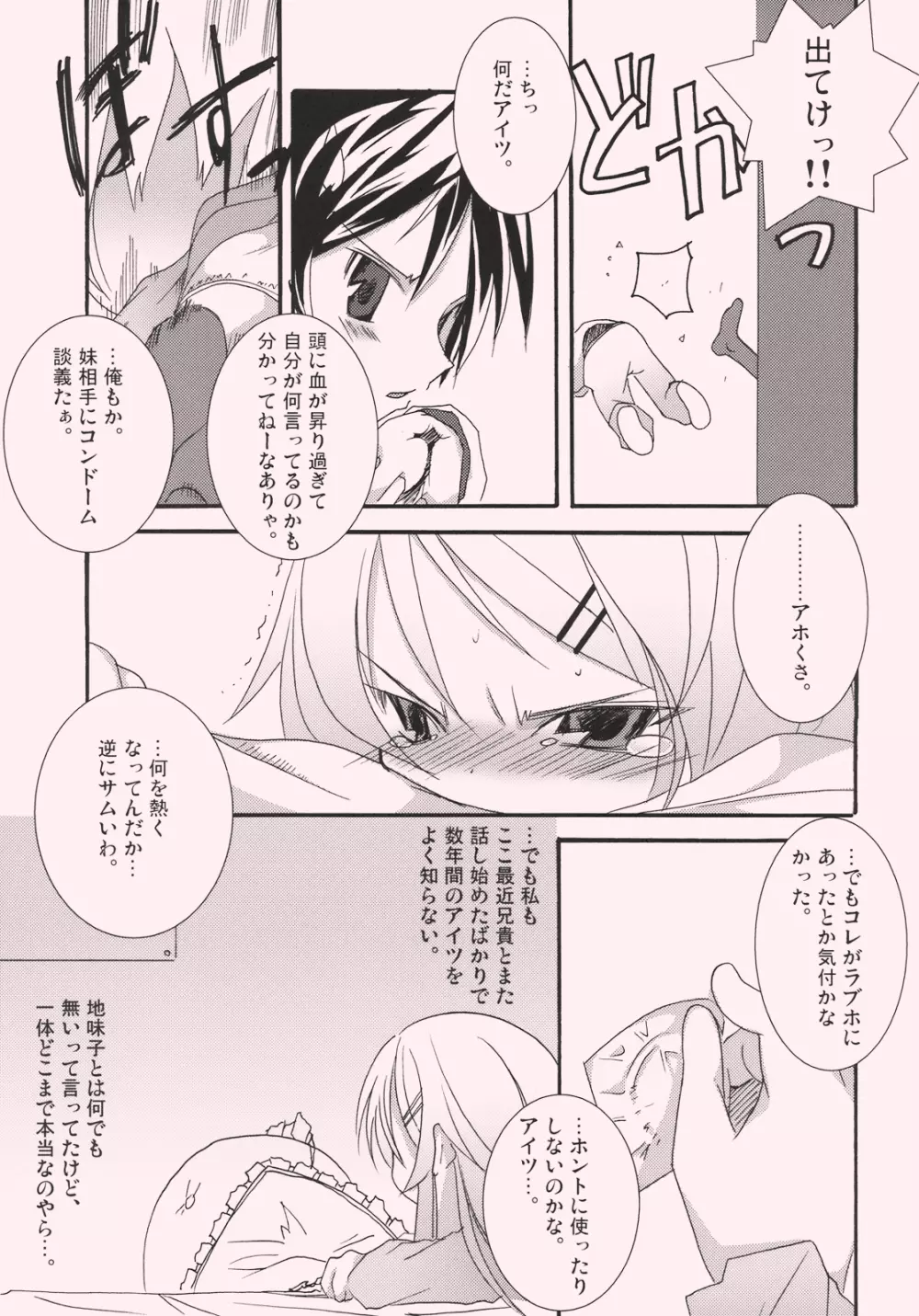 桐乃と恋しよっ - page9