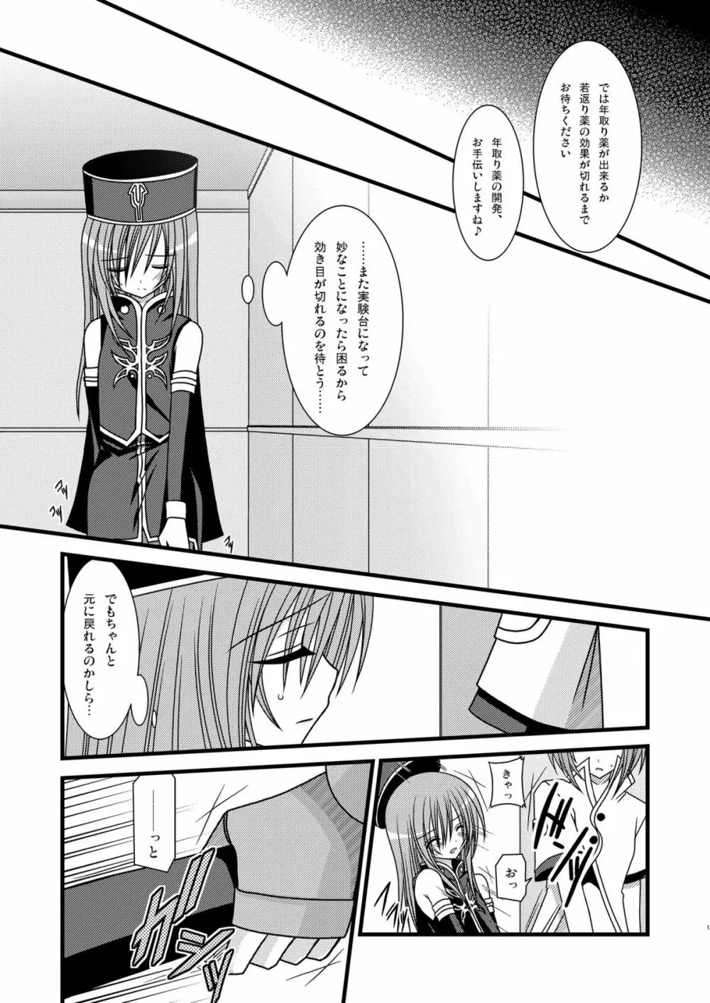 ているずおぶふぁるす vol.4 - page10